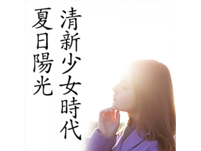 夏日陽光狂歡e購物季大採購