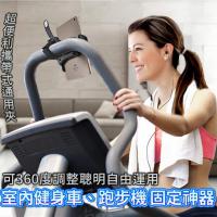 便利型机动式手机平板夹 皮带扣底座 室内飞轮车 室内健身车 跑步机 脚踏车ipad 健身房神器 7-10寸手机平板支架